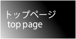 �g�b�v�y�[�W